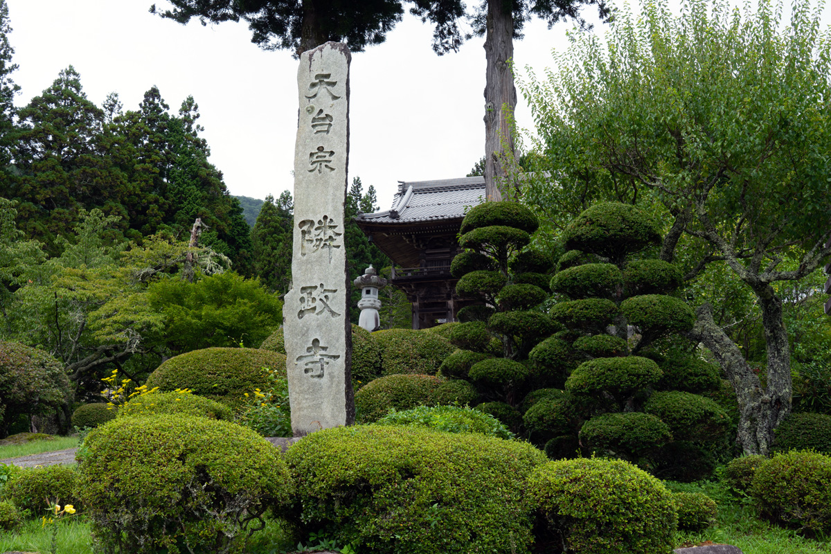 隣政寺